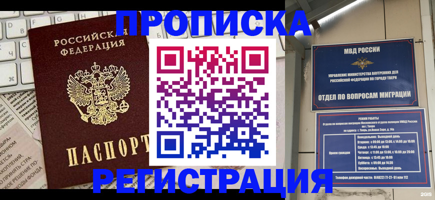 прописка ребенка в Ермолино