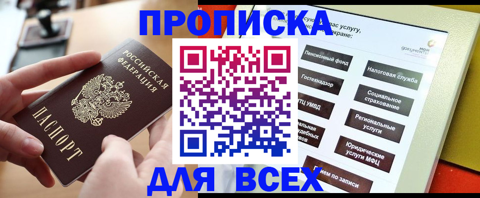 прописка для кредита в Ермолино