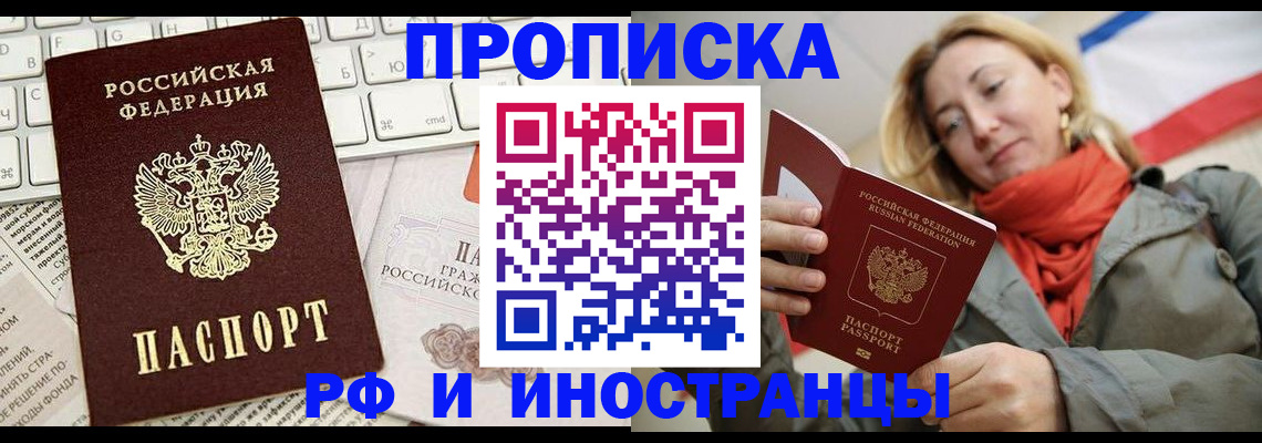 временная регистрация для всех в Ермолино