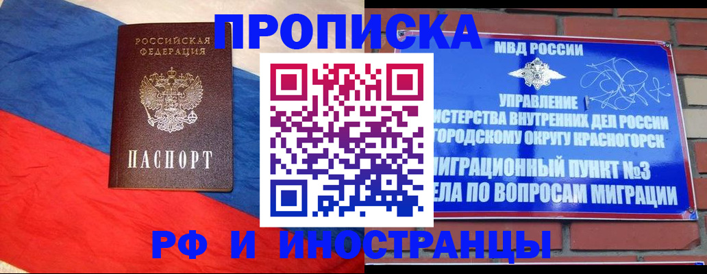 временная регистрация для всех в Ермолино